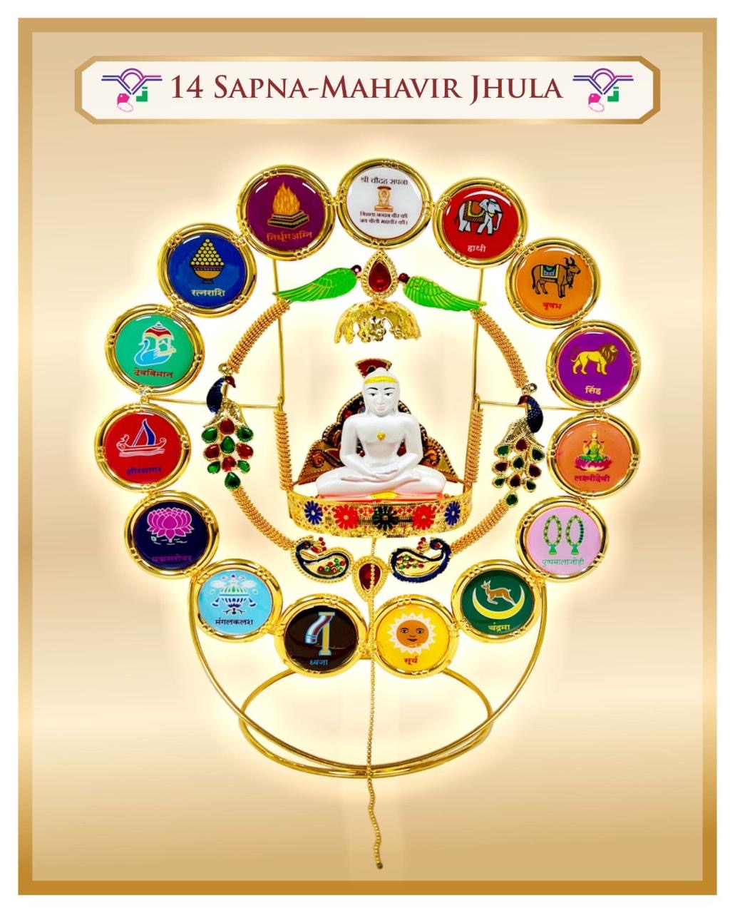 14 Sapna - Mahavir Jhula