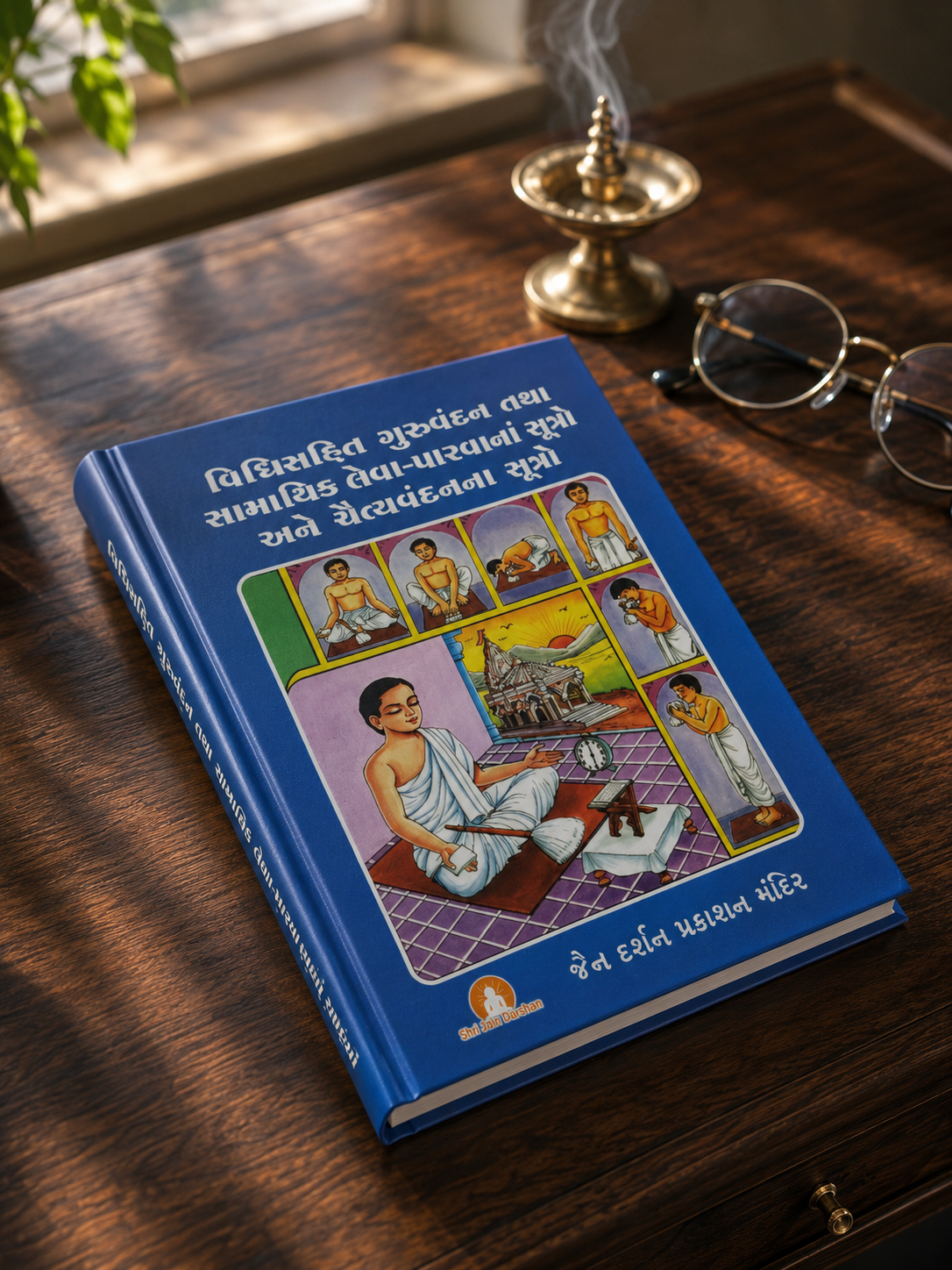 Samayik sutra book (gujarati)