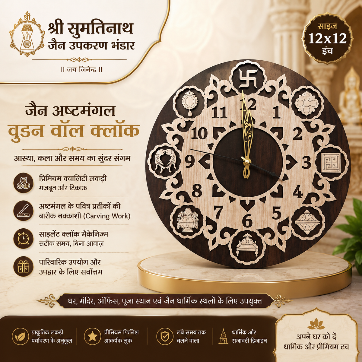 jain asthmangal wall clock (12x12 size)