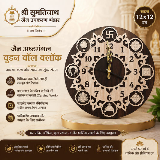 jain asthmangal wall clock (12x12 size)
