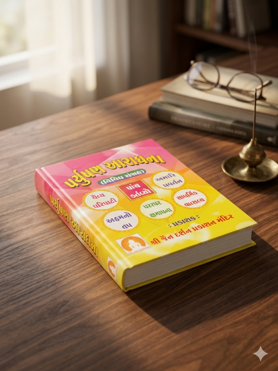Paryushan parva aradhna book(gujarati)