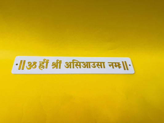 ॥ ॐ ह्री श्री असिआउसा नमः ॥ patti (size - 2x12)
