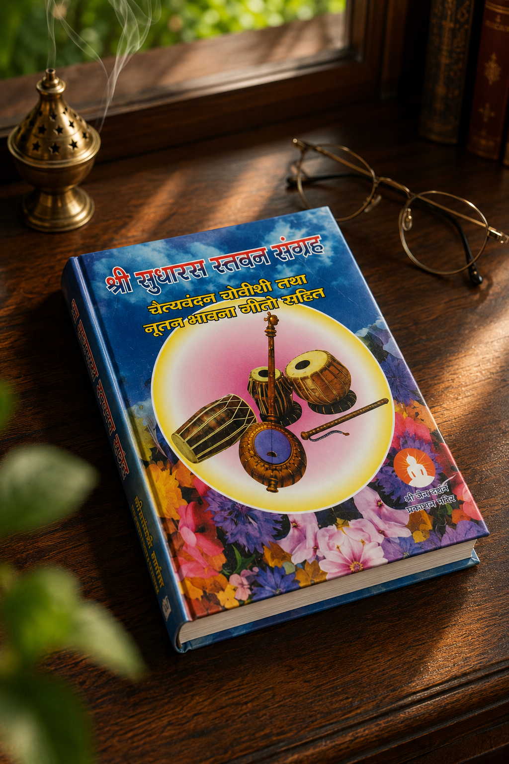 Sudharas stavan sangrah
