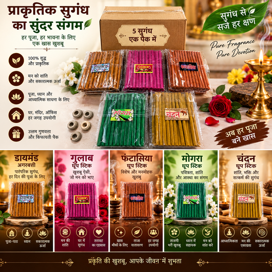 premium dhoop stick combo pack