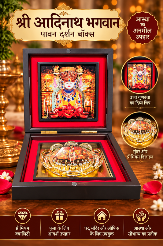 Deluxe 3D Adinath bhagvan with charanpaduka box