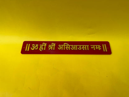 ॥ ॐ ह्री श्री असिआउसा नमः ॥ patti (size - 2x12)