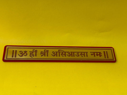 ॥ ॐ ह्री श्री असिआउसा नमः ॥ (size - 1.5x8)
