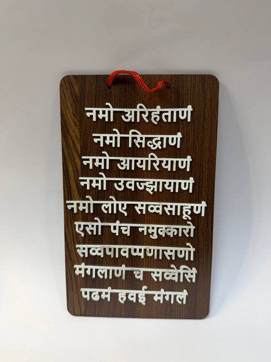 Wooden navkarmantra frame (size - 8x10)