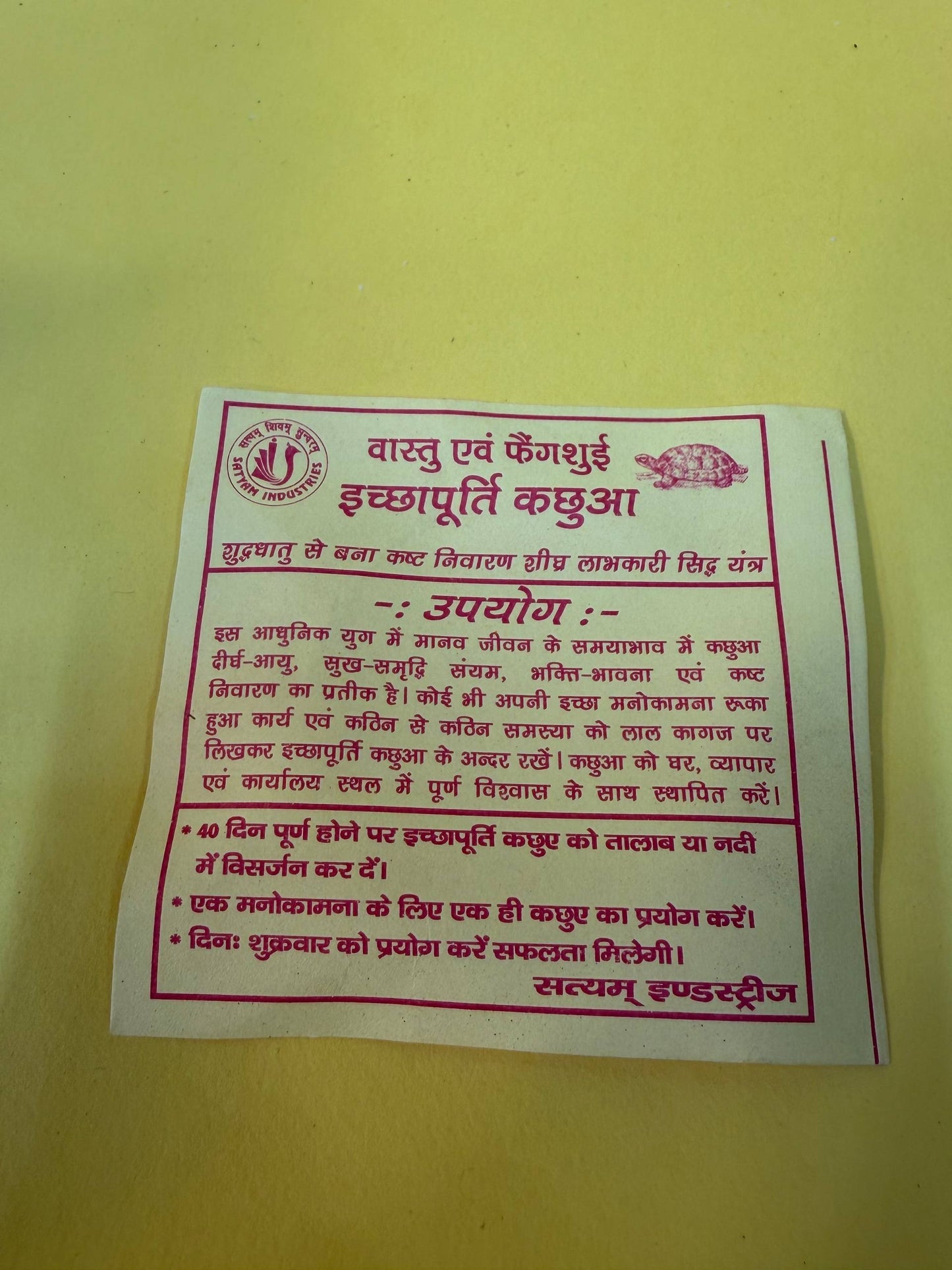 Kachva yantra